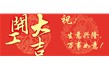 廣錦祝大家元宵節(jié)快樂！